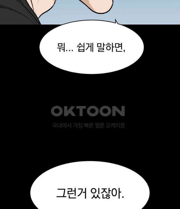 자멸기관 25화 : 죽은 학생들의 사회 (8) 87
