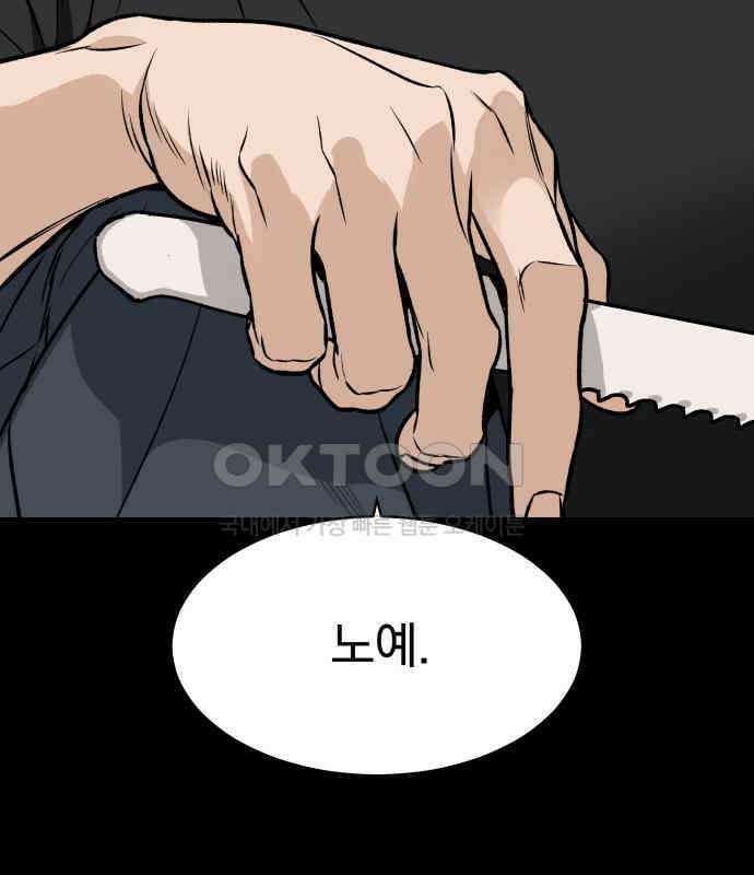 자멸기관 25화 : 죽은 학생들의 사회 (8) 89