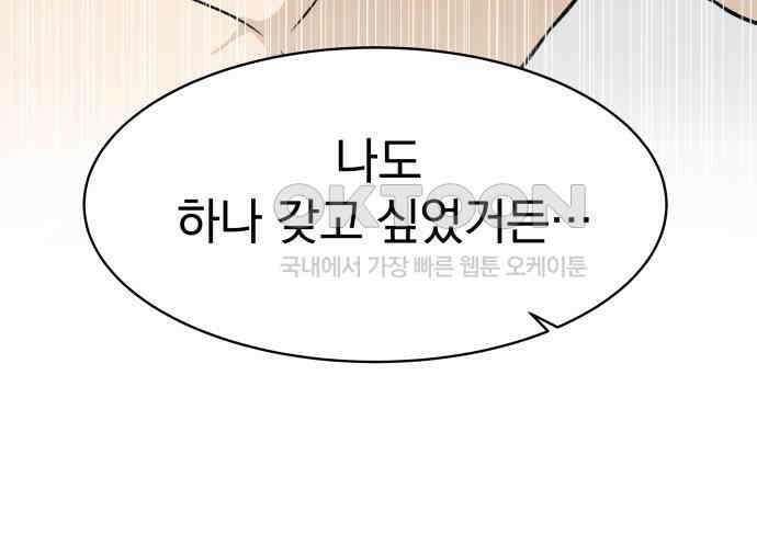 자멸기관 25화 : 죽은 학생들의 사회 (8) 92