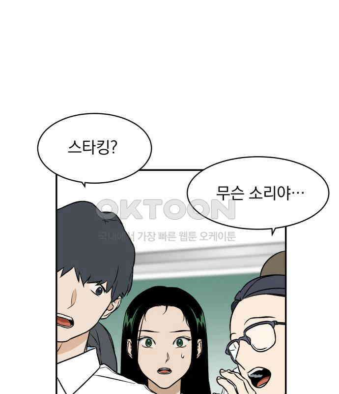 자멸기관 25화 : 죽은 학생들의 사회 (8) 134