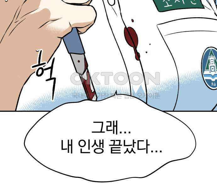 자멸기관 25화 : 죽은 학생들의 사회 (8) 139