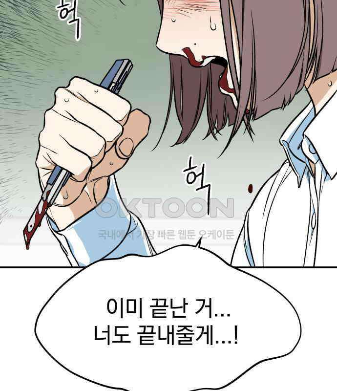 자멸기관 25화 : 죽은 학생들의 사회 (8) 144