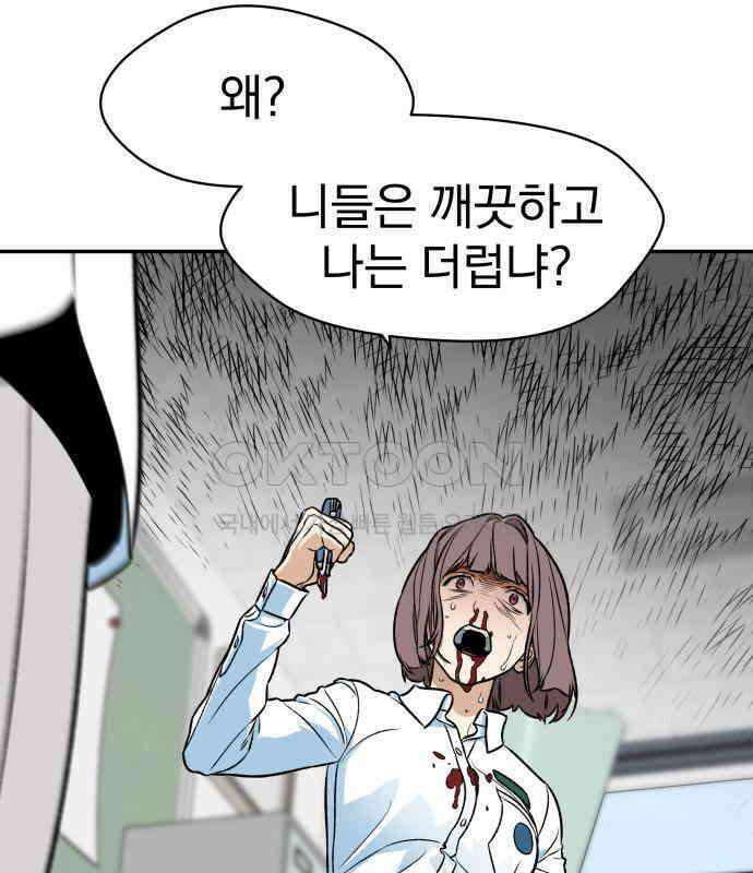 자멸기관 25화 : 죽은 학생들의 사회 (8) 150