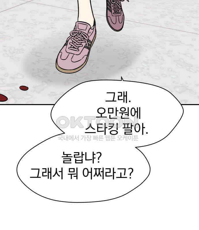 자멸기관 25화 : 죽은 학생들의 사회 (8) 152