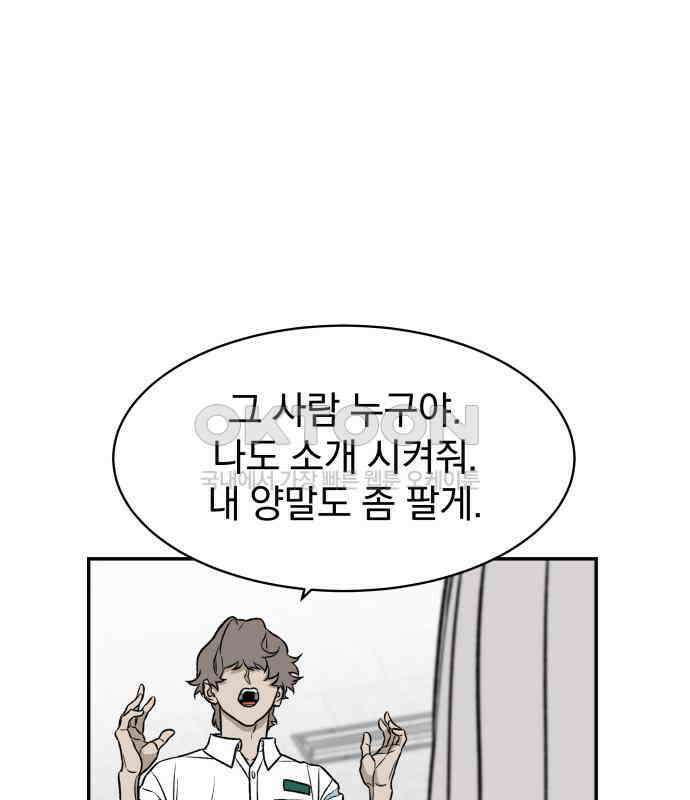 자멸기관 25화 : 죽은 학생들의 사회 (8) 155