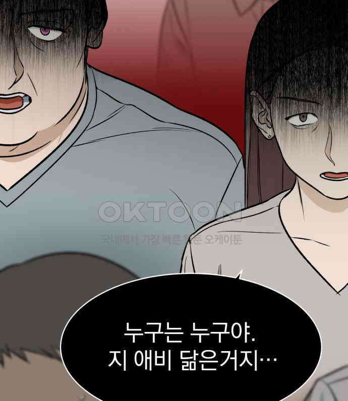 자멸기관 25화 : 죽은 학생들의 사회 (8) 160