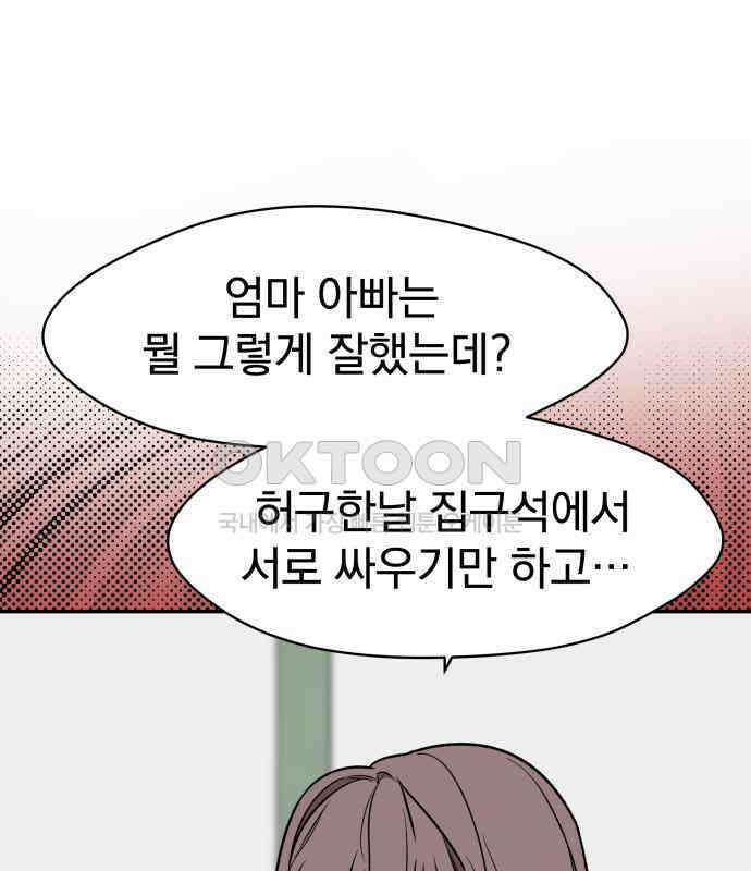 자멸기관 25화 : 죽은 학생들의 사회 (8) 162