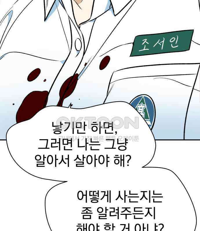 자멸기관 25화 : 죽은 학생들의 사회 (8) 166