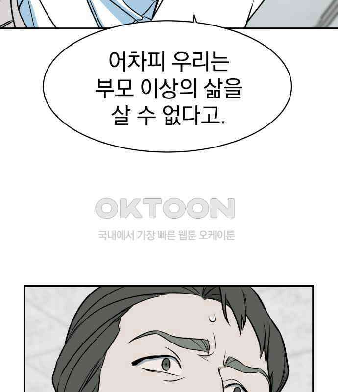 자멸기관 25화 : 죽은 학생들의 사회 (8) 181