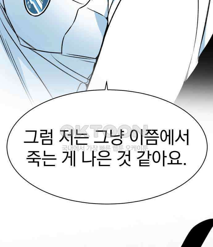 자멸기관 25화 : 죽은 학생들의 사회 (8) 186