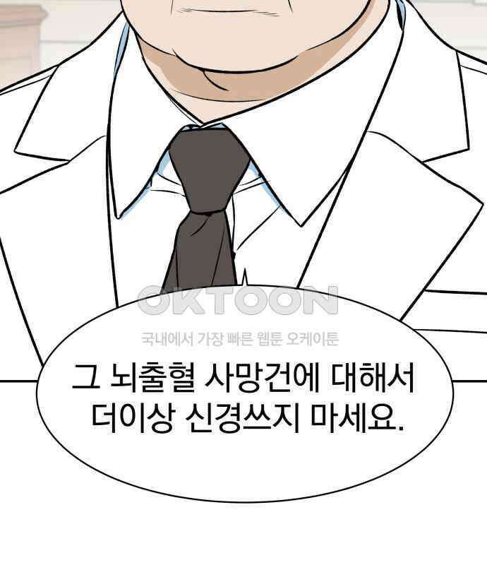자멸기관 25화 : 죽은 학생들의 사회 (8) 193