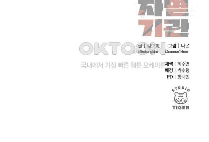 자멸기관 25화 : 죽은 학생들의 사회 (8) 195