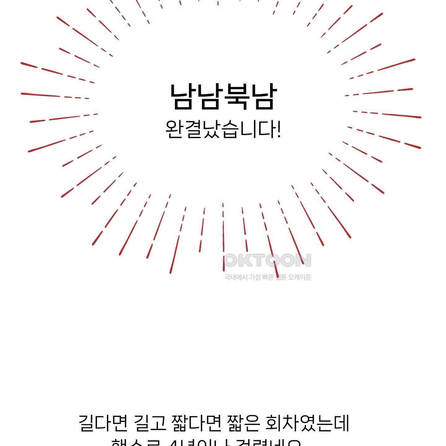 남남북남 후기 3