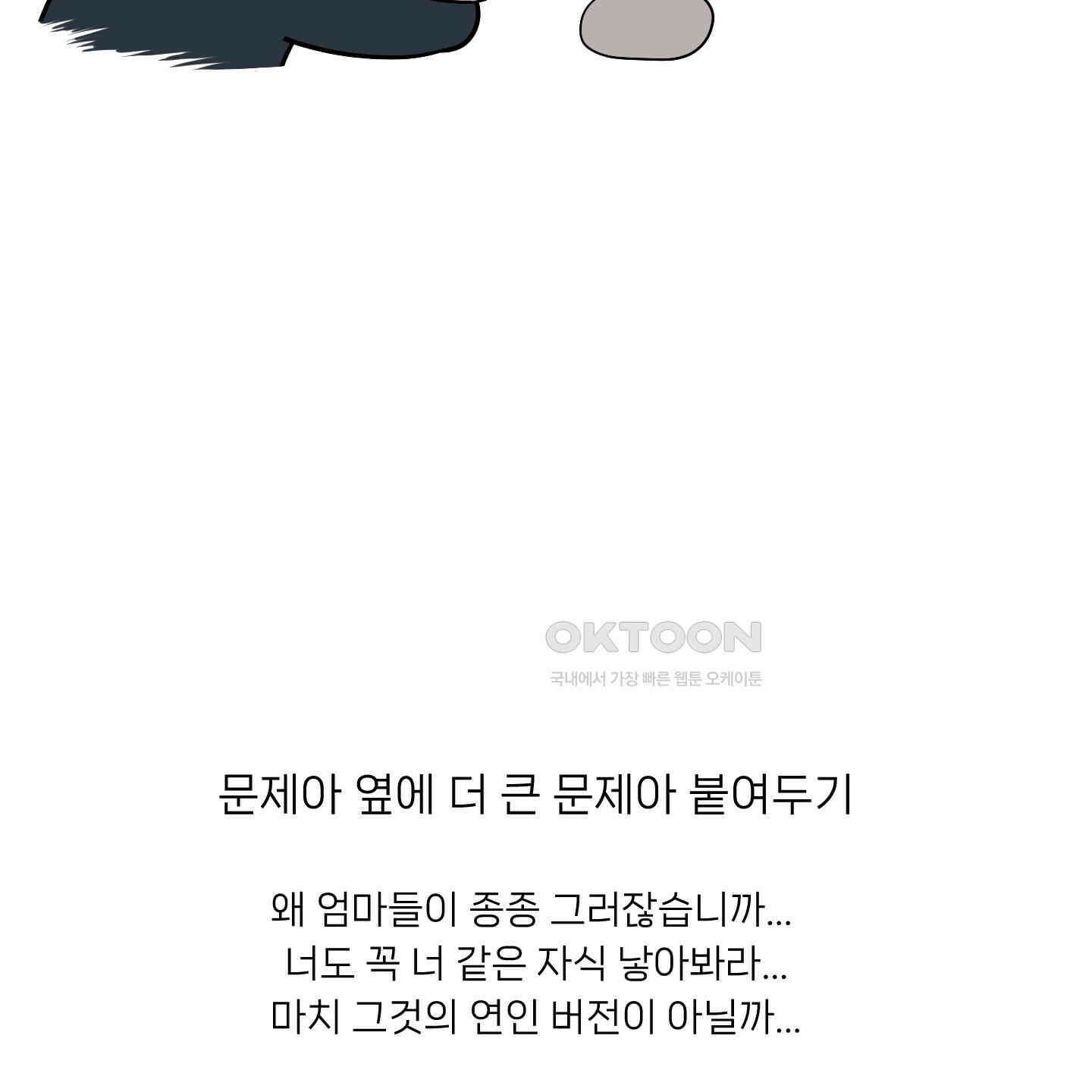 남남북남 후기 13