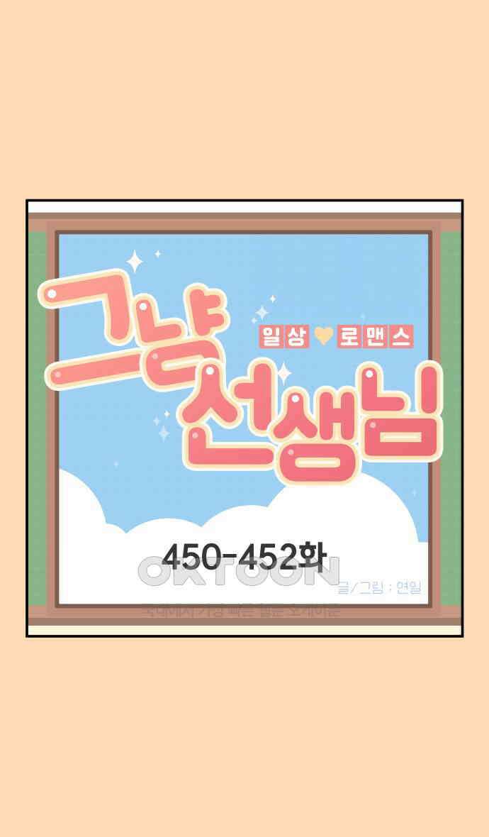 그냥 선생님 178화 1