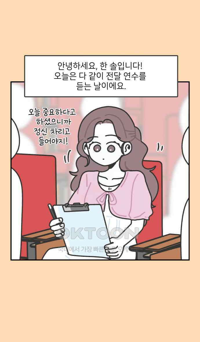 그냥 선생님 178화 2