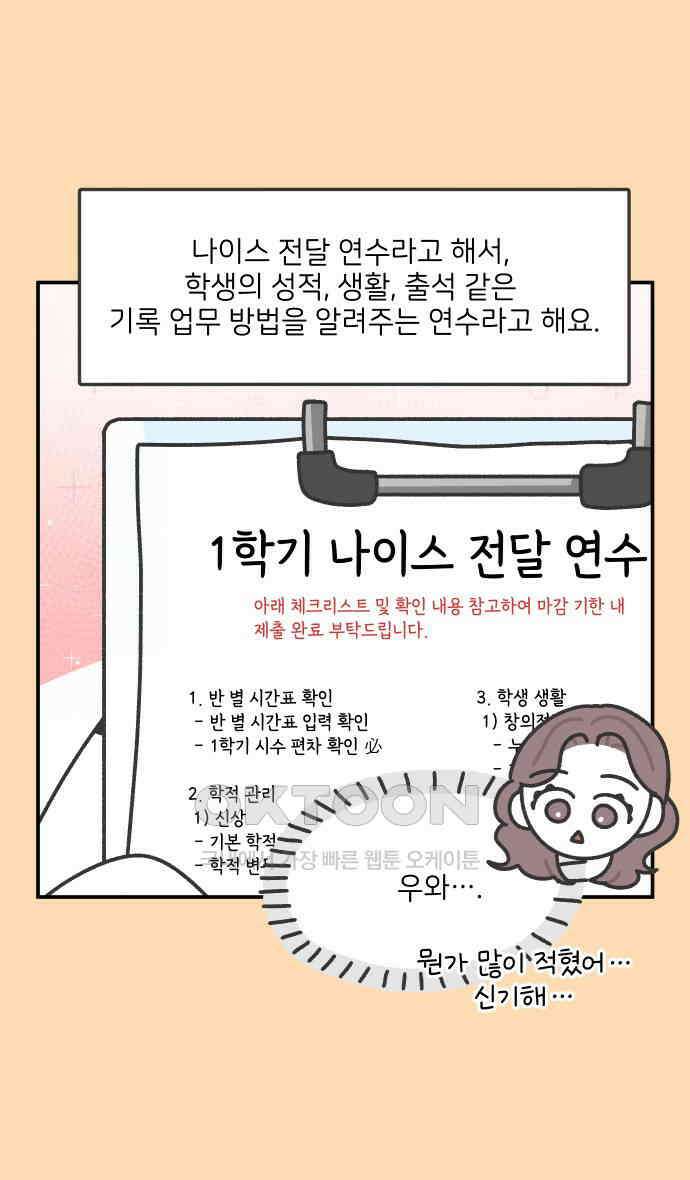 그냥 선생님 178화 3