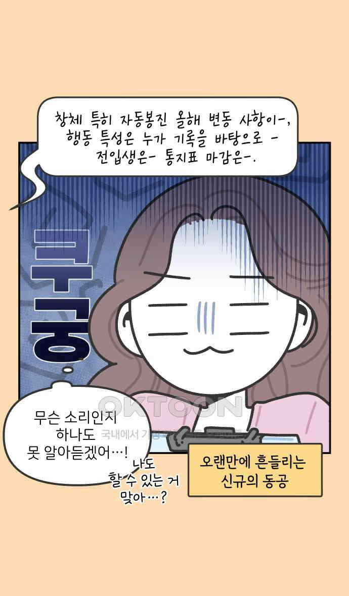 그냥 선생님 178화 4