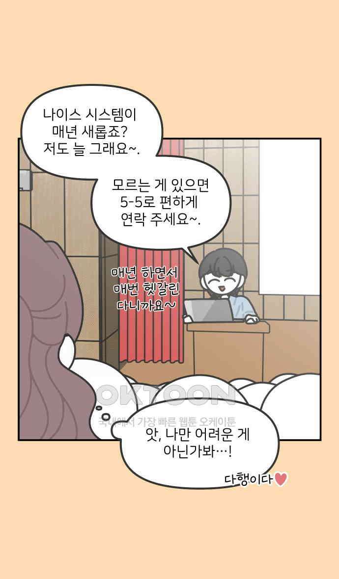 그냥 선생님 178화 5