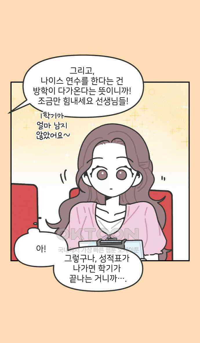 그냥 선생님 178화 6