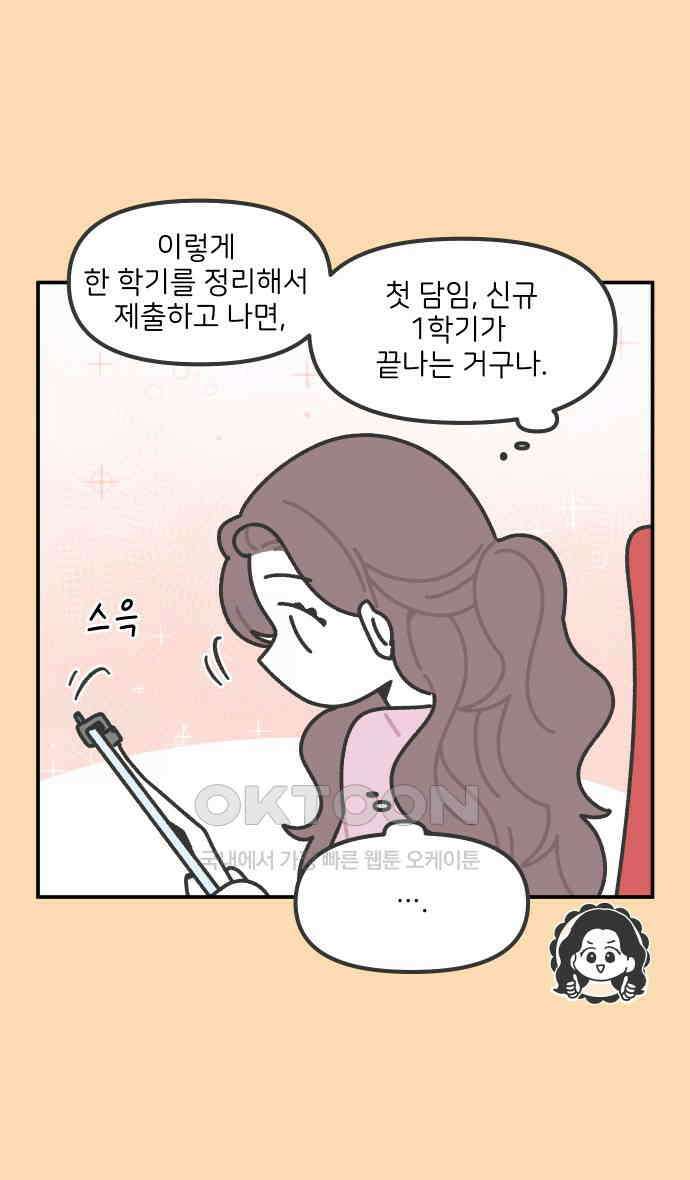 그냥 선생님 178화 7