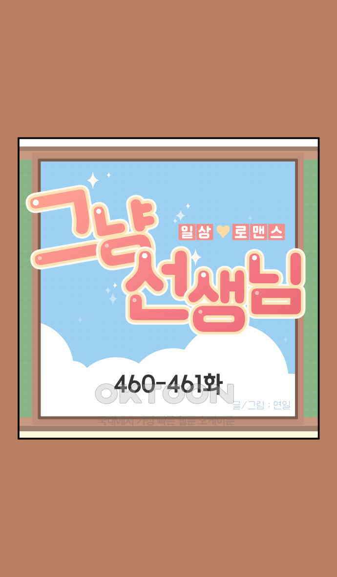 그냥 선생님 183화 1
