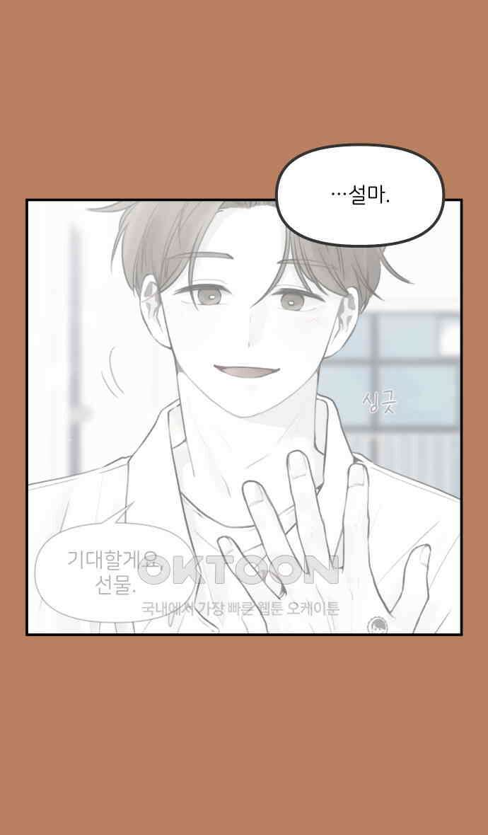 그냥 선생님 183화 2