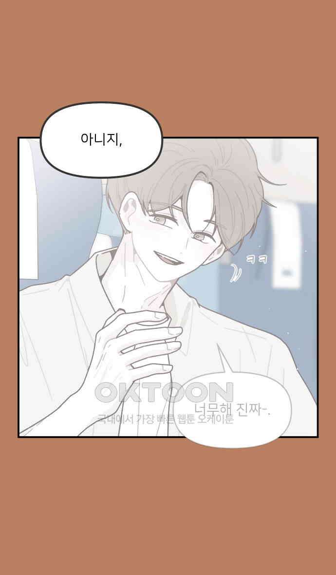 그냥 선생님 183화 3