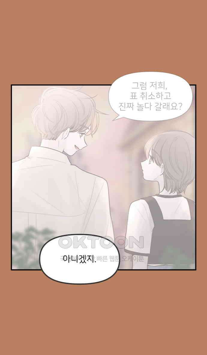 그냥 선생님 183화 4