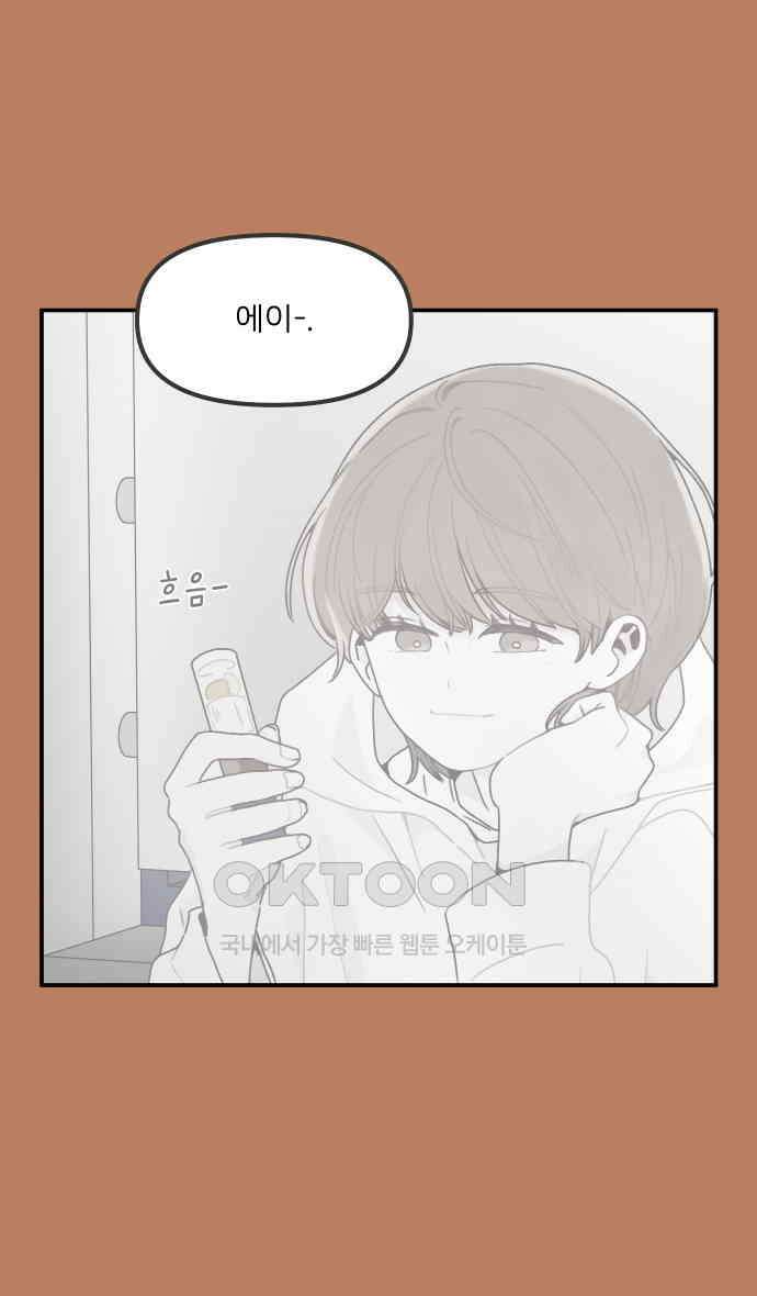 그냥 선생님 183화 5