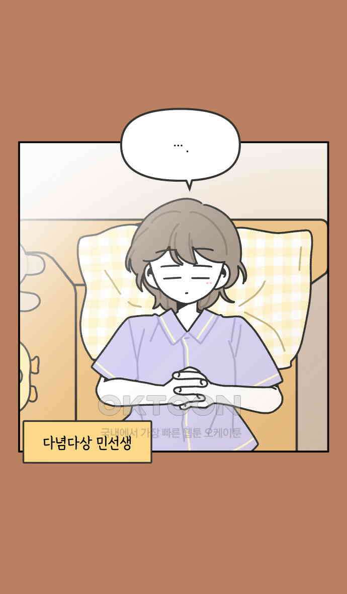 그냥 선생님 183화 6