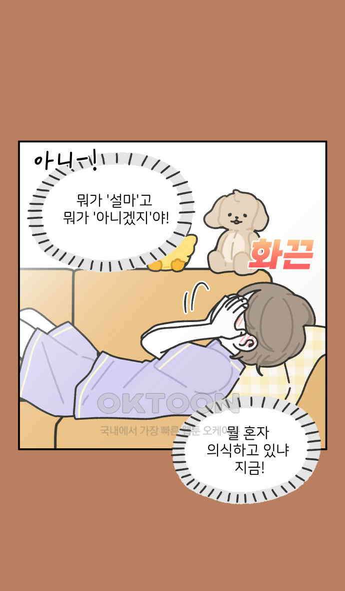 그냥 선생님 183화 7