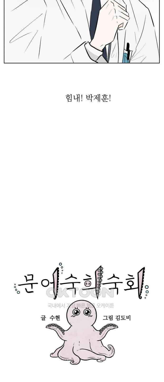 문어숙희숙회 16화 8