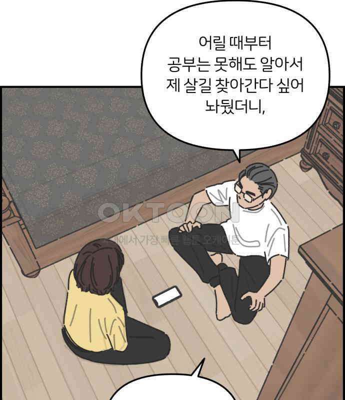 정상가족 22화 : 불효자 2호＆4호 (9) 7