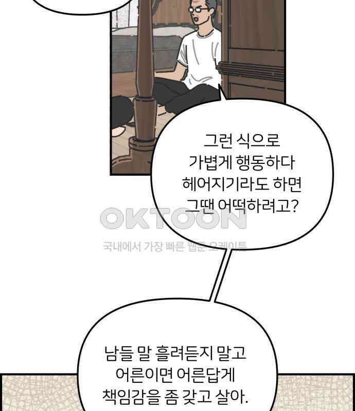 정상가족 22화 : 불효자 2호＆4호 (9) 17