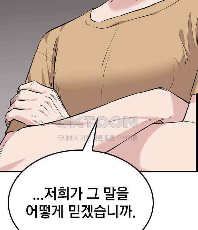 야간근무 38화 13