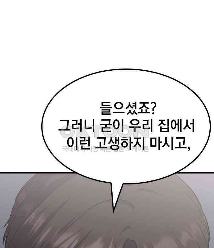 야간근무 38화 29