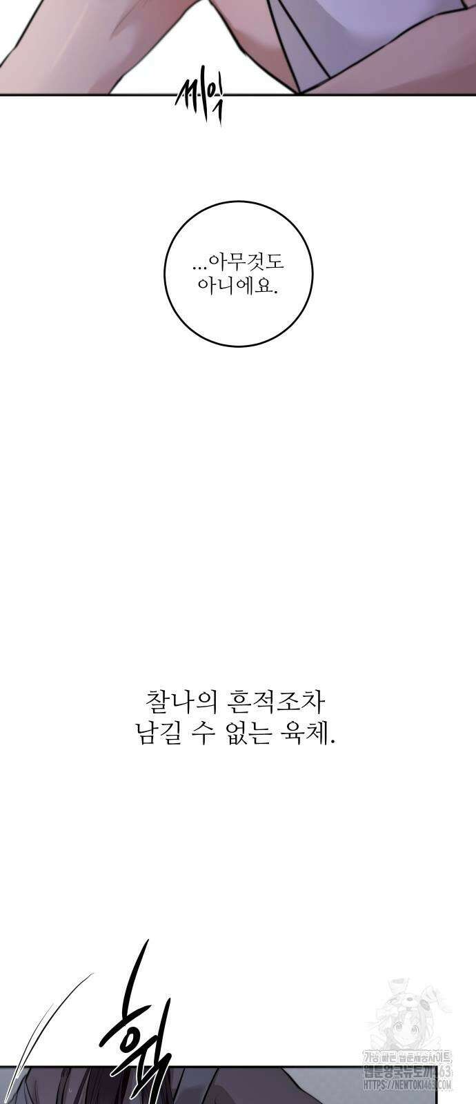 선녀외전 112화 8
