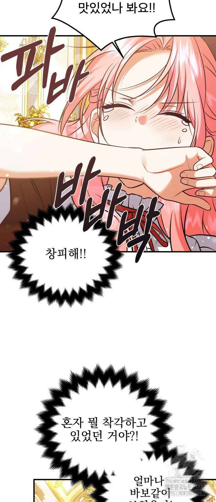피폐물을 힐링물로 만드는 방법 27화 7