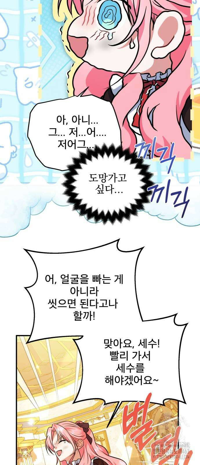 피폐물을 힐링물로 만드는 방법 27화 15