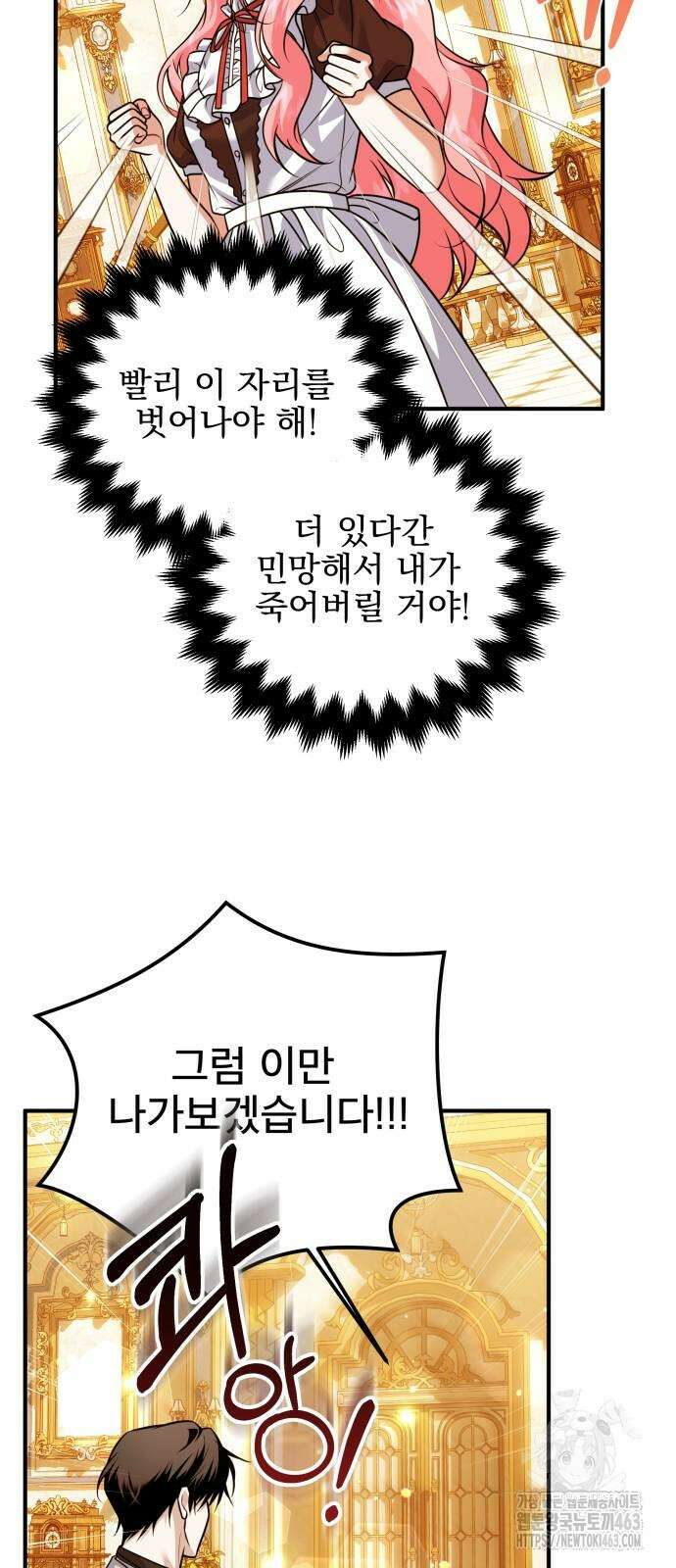 피폐물을 힐링물로 만드는 방법 27화 16