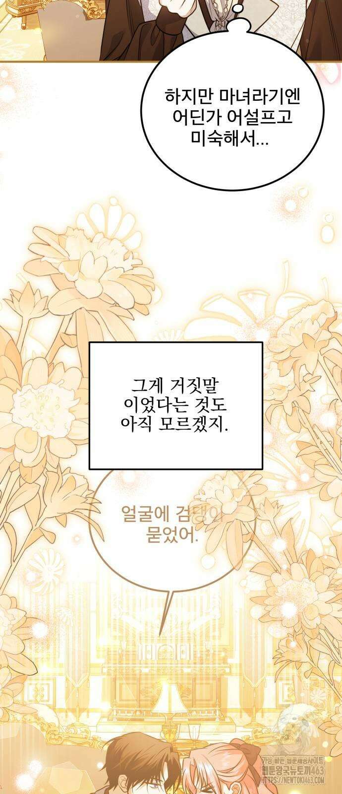 피폐물을 힐링물로 만드는 방법 27화 26