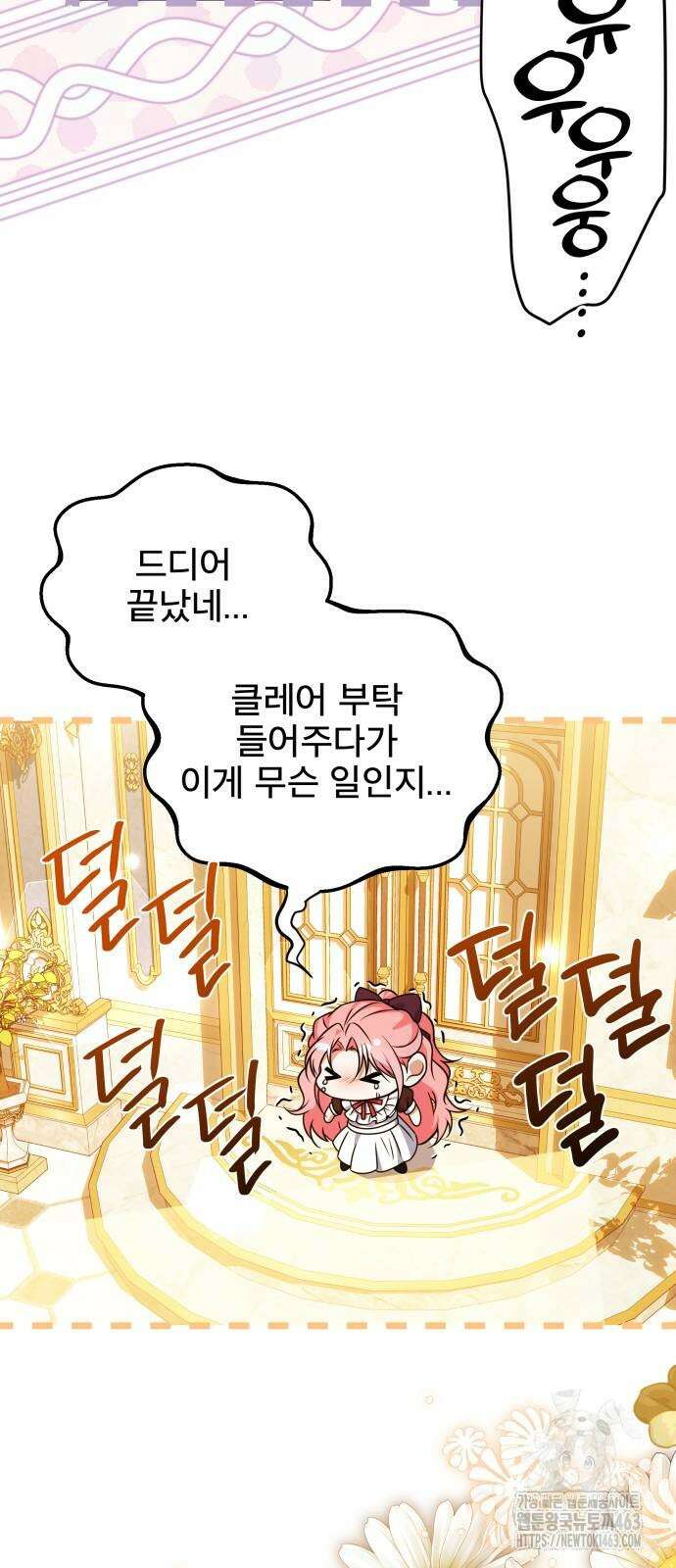 피폐물을 힐링물로 만드는 방법 27화 37