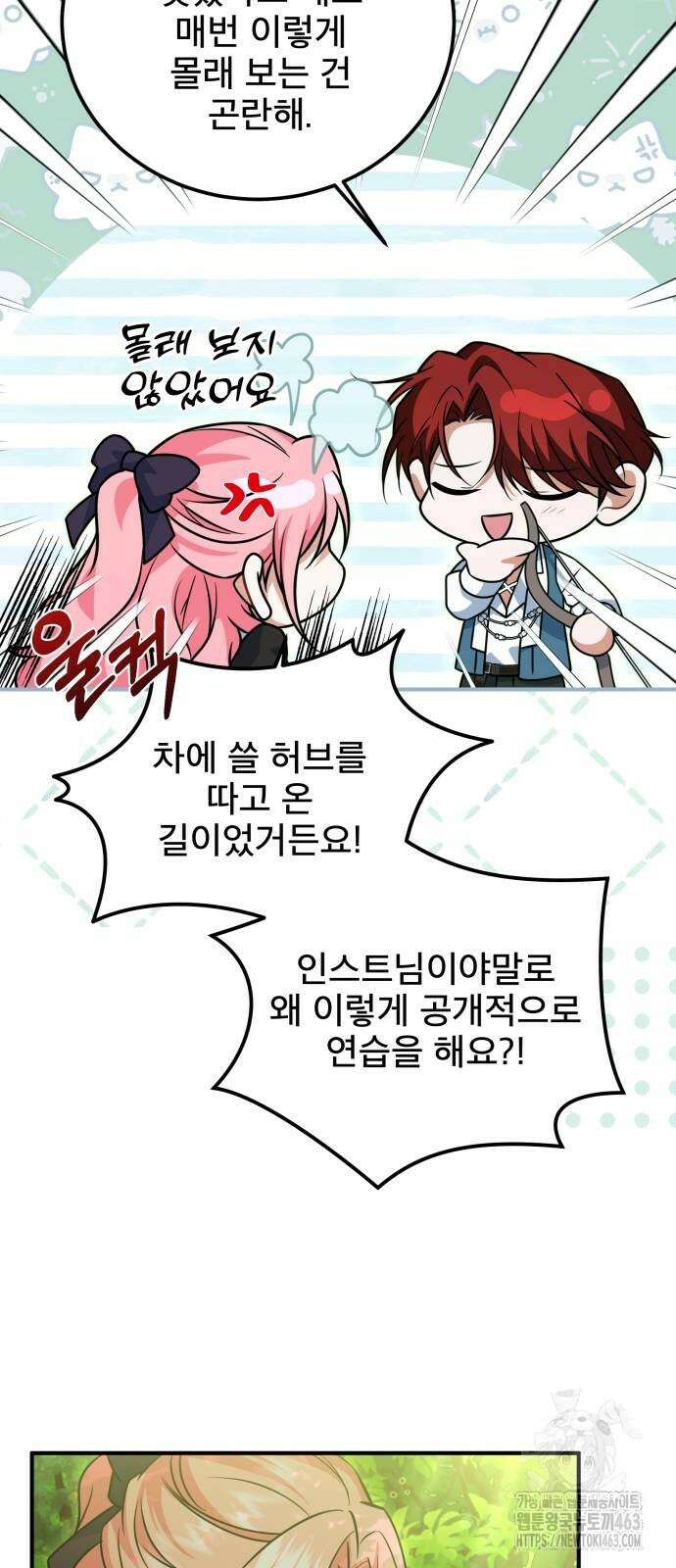 피폐물을 힐링물로 만드는 방법 27화 52