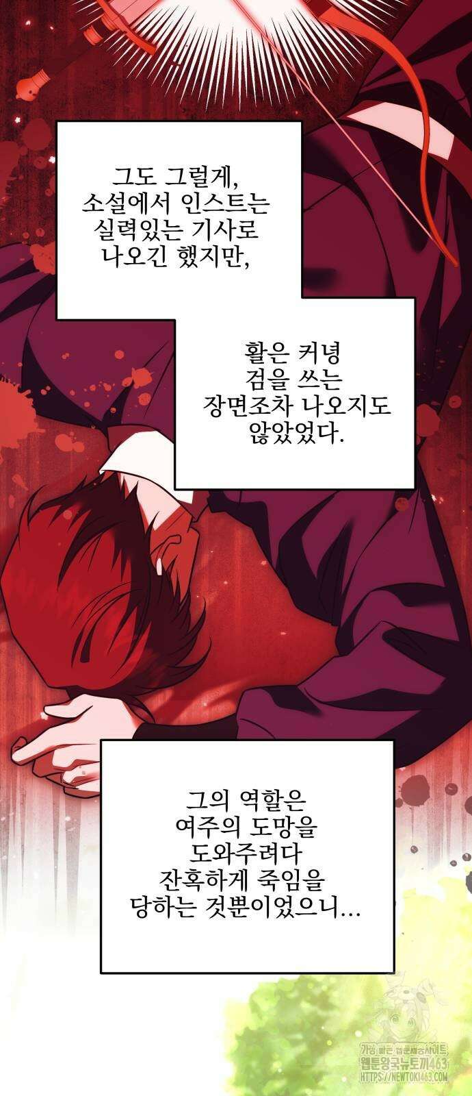 피폐물을 힐링물로 만드는 방법 27화 54