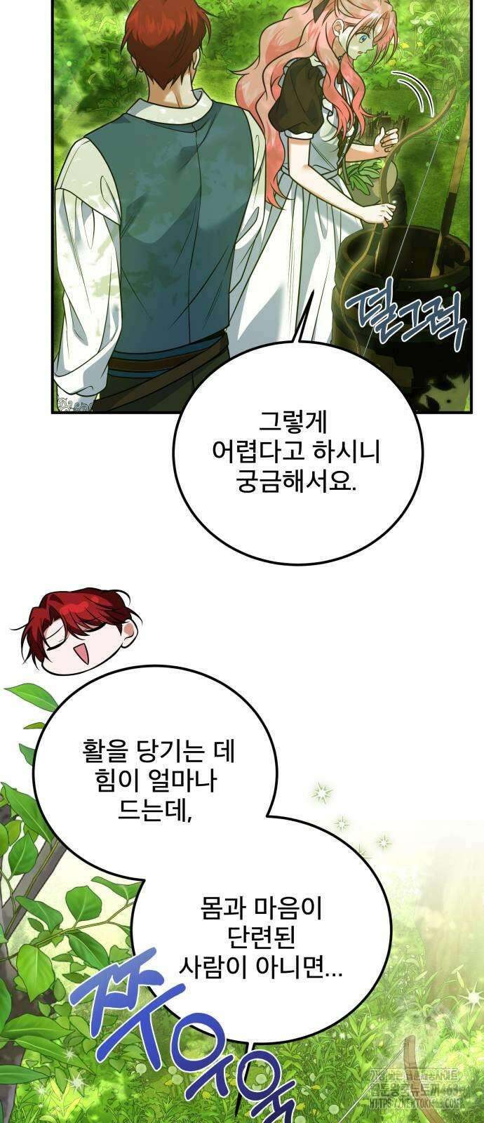 피폐물을 힐링물로 만드는 방법 27화 60