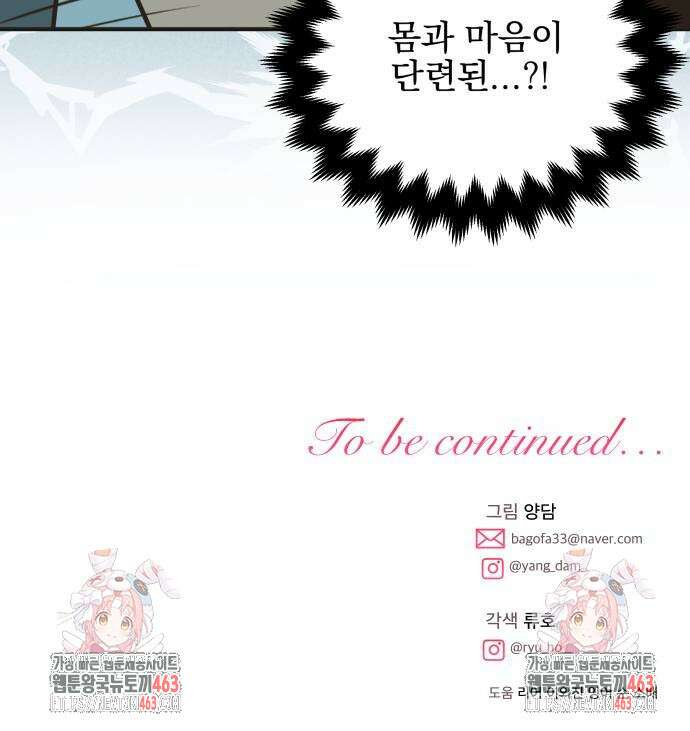 피폐물을 힐링물로 만드는 방법 27화 64