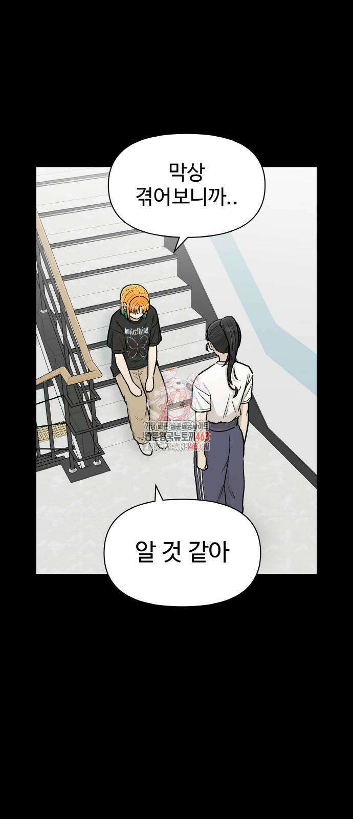 스쿨 오브 스트릿 35화 1