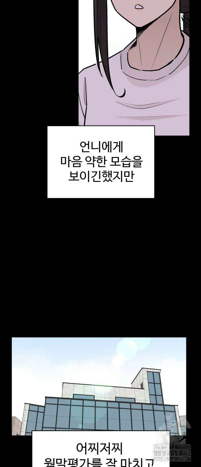 스쿨 오브 스트릿 35화 4