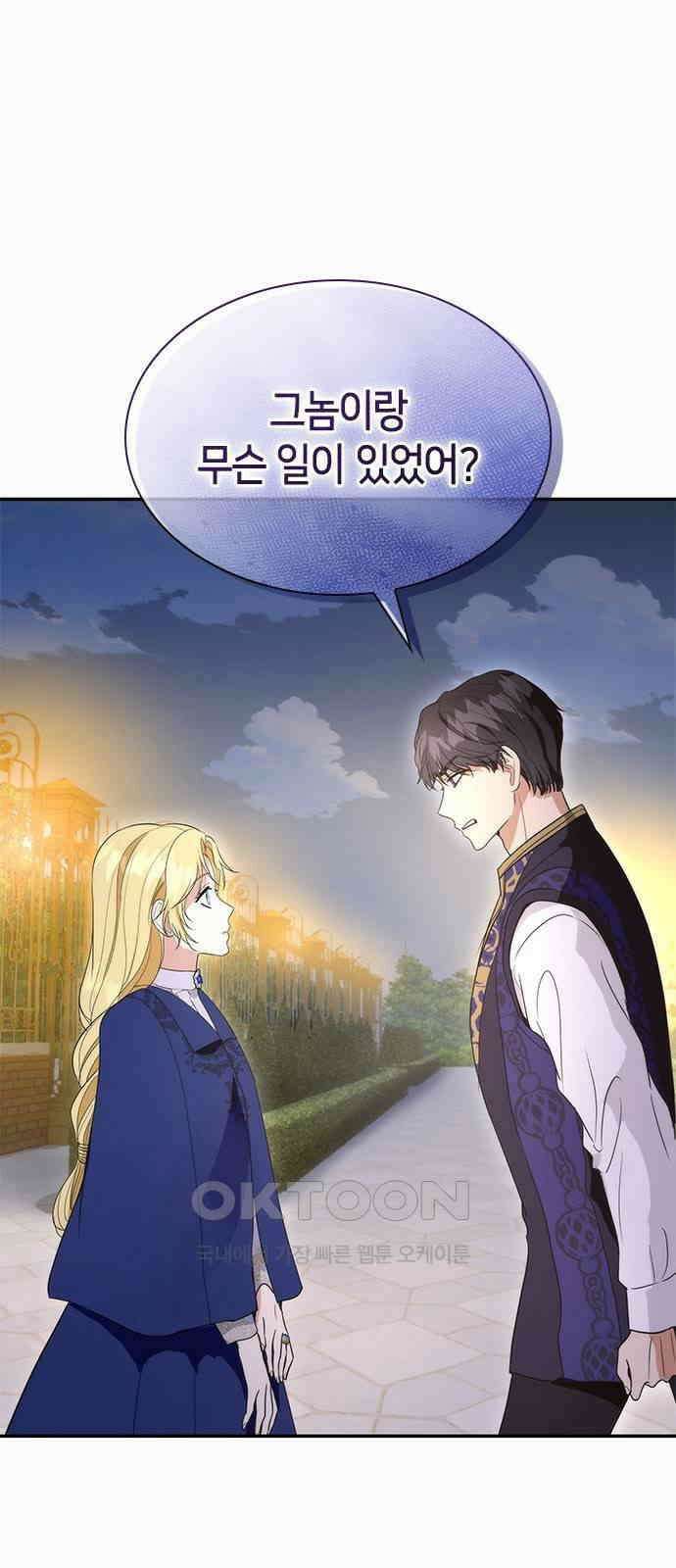 집착 흑막들의 시터가 되어버렸다 65화 1